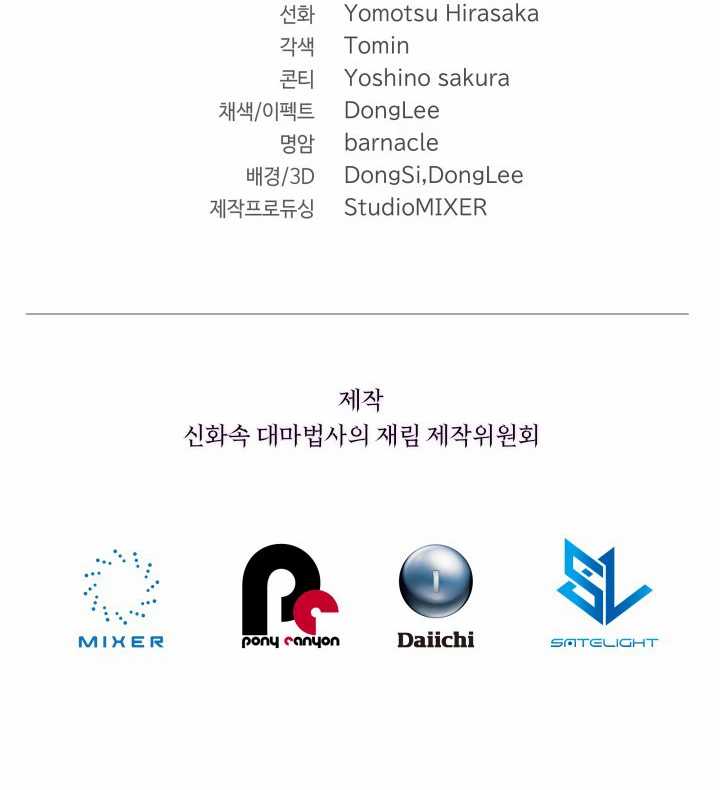 The Return of the Mythical Archmage Chapter 02 Gambar 55