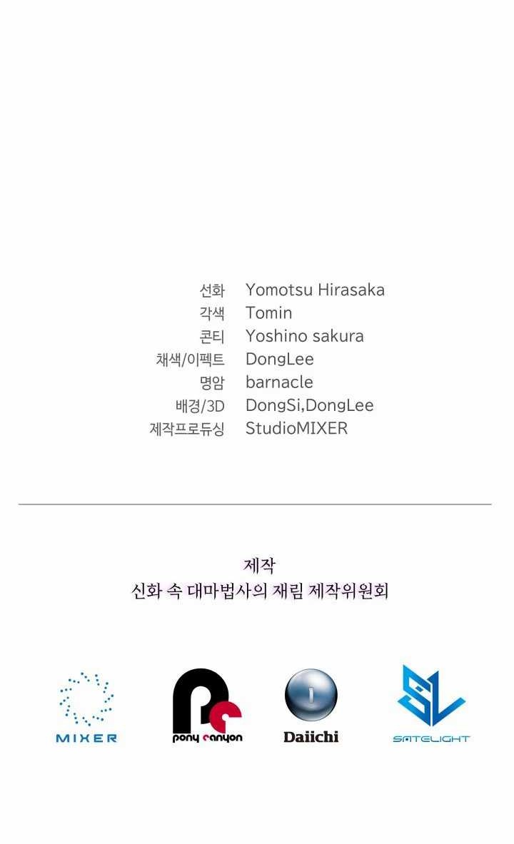 The Return of the Mythical Archmage Chapter 03 Gambar 56