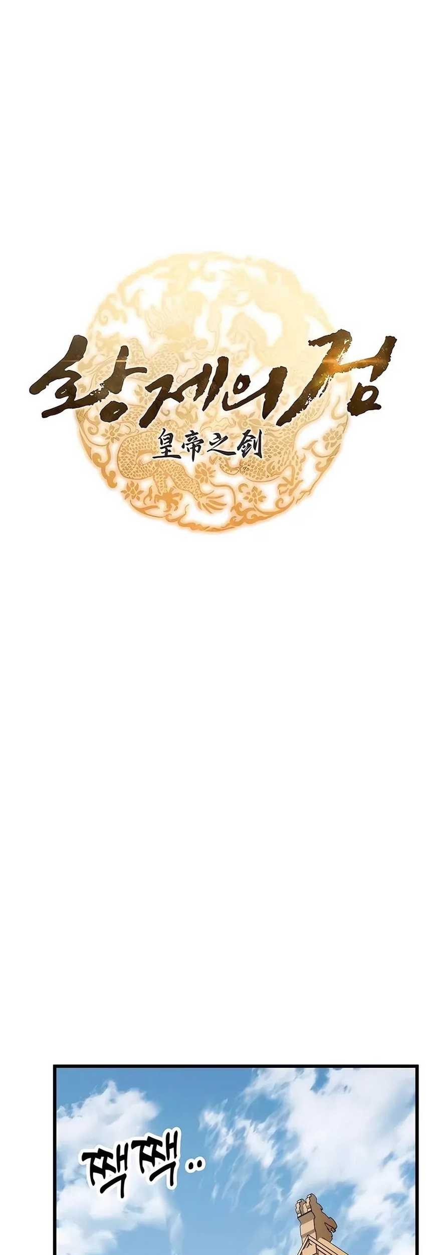 The Emperor’s Sword Chapter 62 Gambar 16