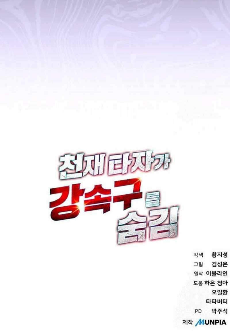 Genius Hitter Hits Fastball Chapter 68 Gambar 67