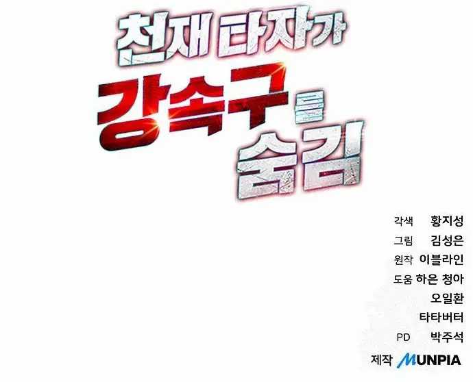 Genius Hitter Hits Fastball Chapter 69 Gambar 61