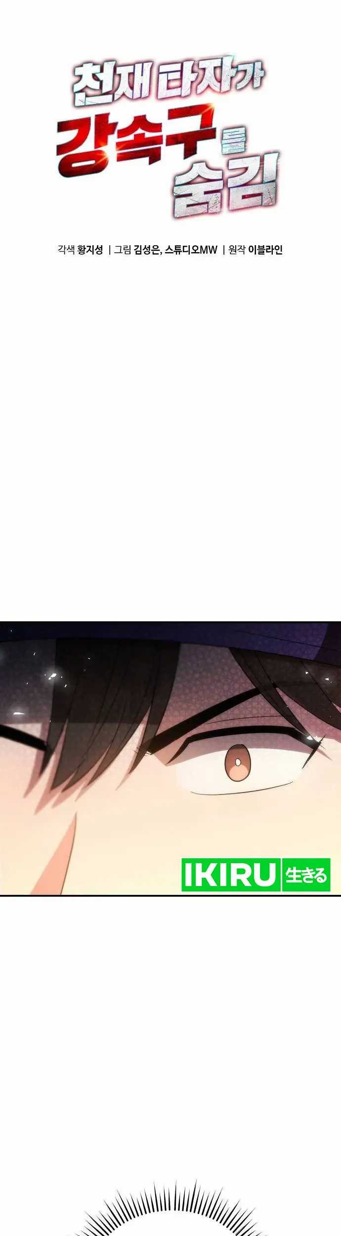 Manhwa Genius Hitter Hits Fastball Chapter 69 gambar nomor 2