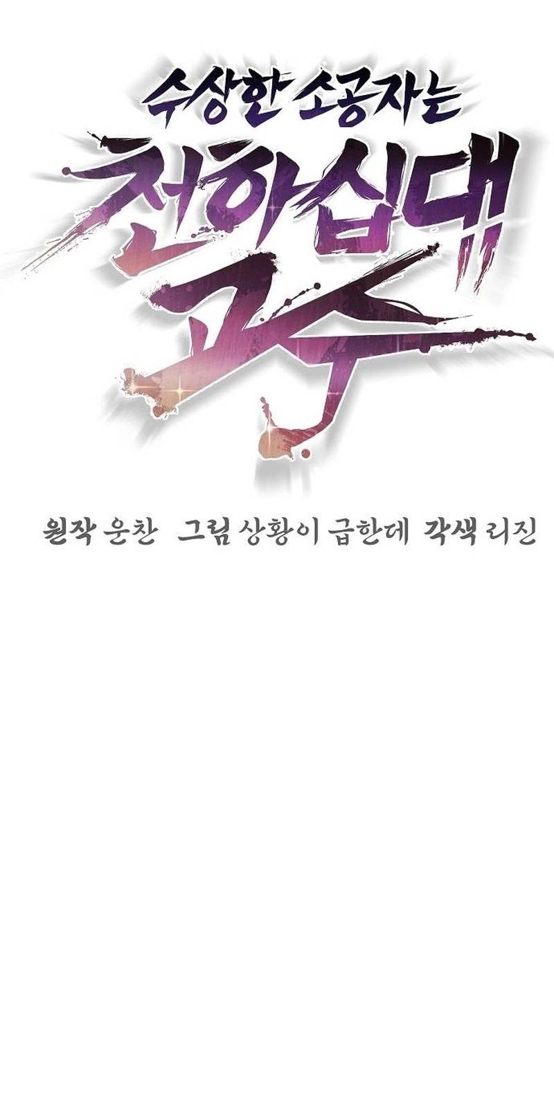 The Mysterious World’s Greatest Martial Artist Little Prince Chapter 33 Gambar 5