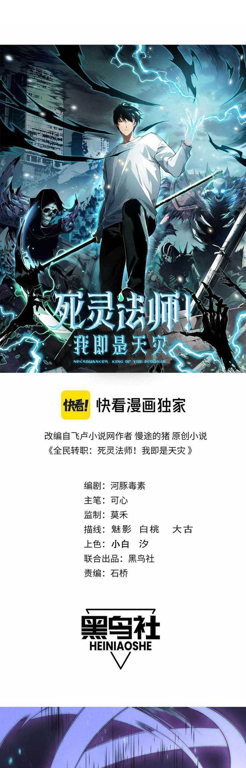 Disastrous Necromancer Chapter 134 Gambar 4