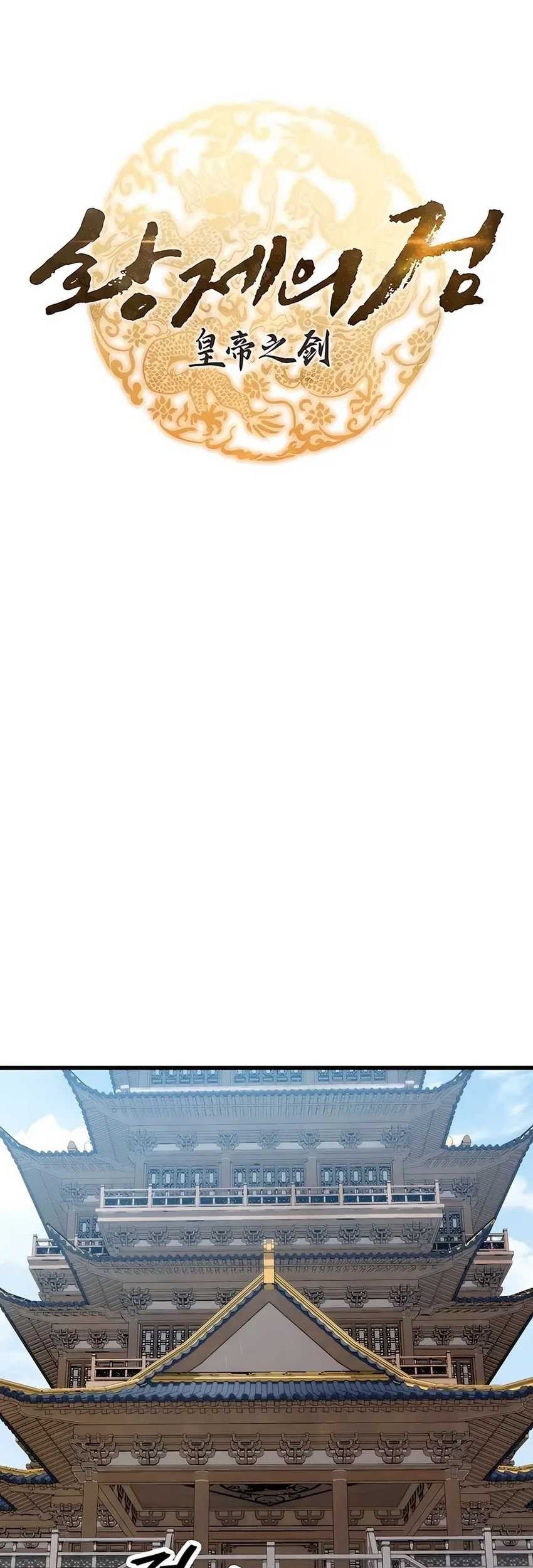 The Emperor’s Sword Chapter 63 Gambar 12