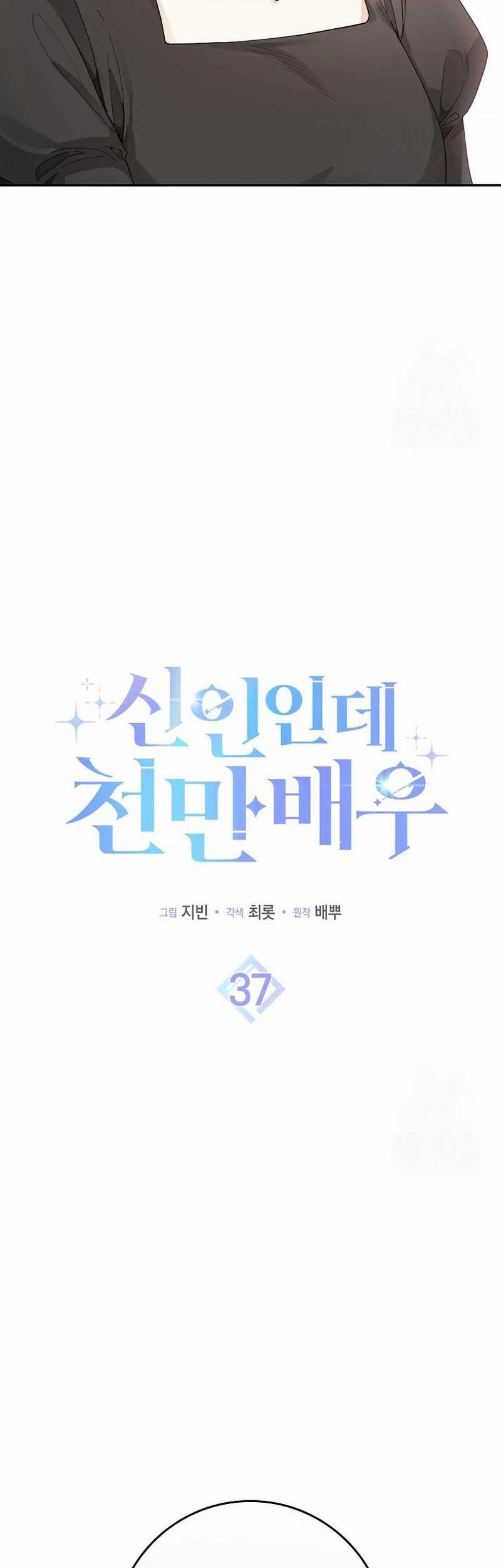 Rookie but One-In-A-Million Actor Chapter 37 Gambar 11