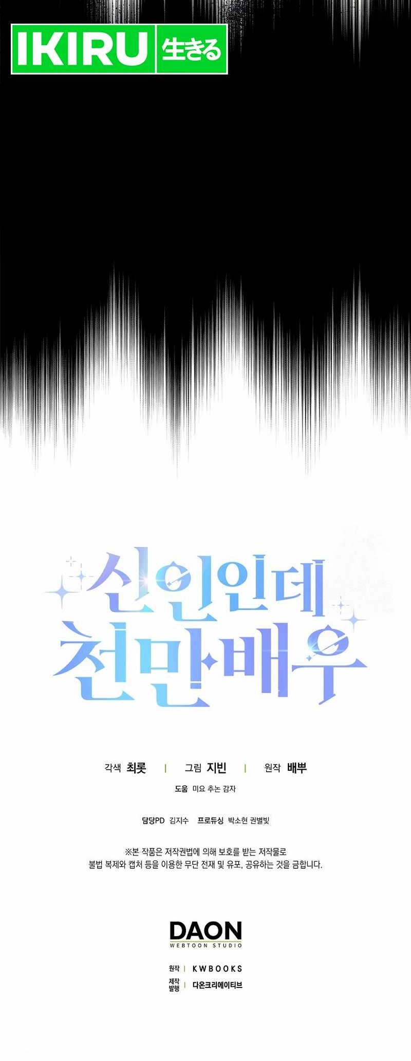 Rookie but One-In-A-Million Actor Chapter 37 Gambar 46