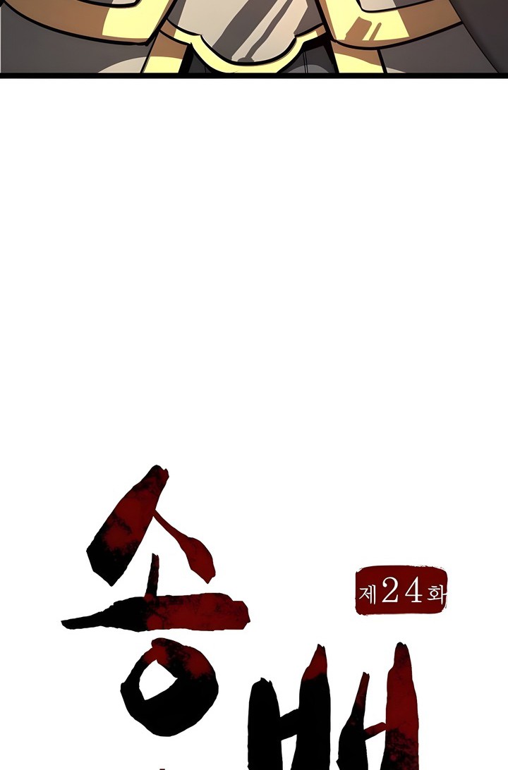 Song Baek Chapter 24 Gambar 13