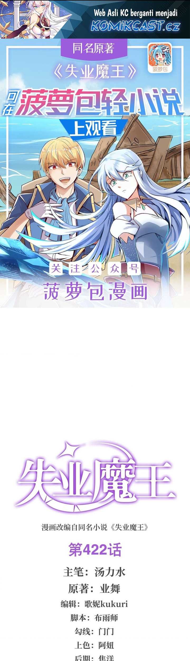 Manhua The Demon King Who Lost His Job Chapter 422 gambar nomor 2