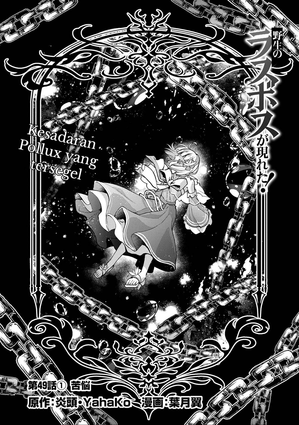 Manga Yasei no Last Boss ga Arawareta Chapter 49.1 gambar nomor 2