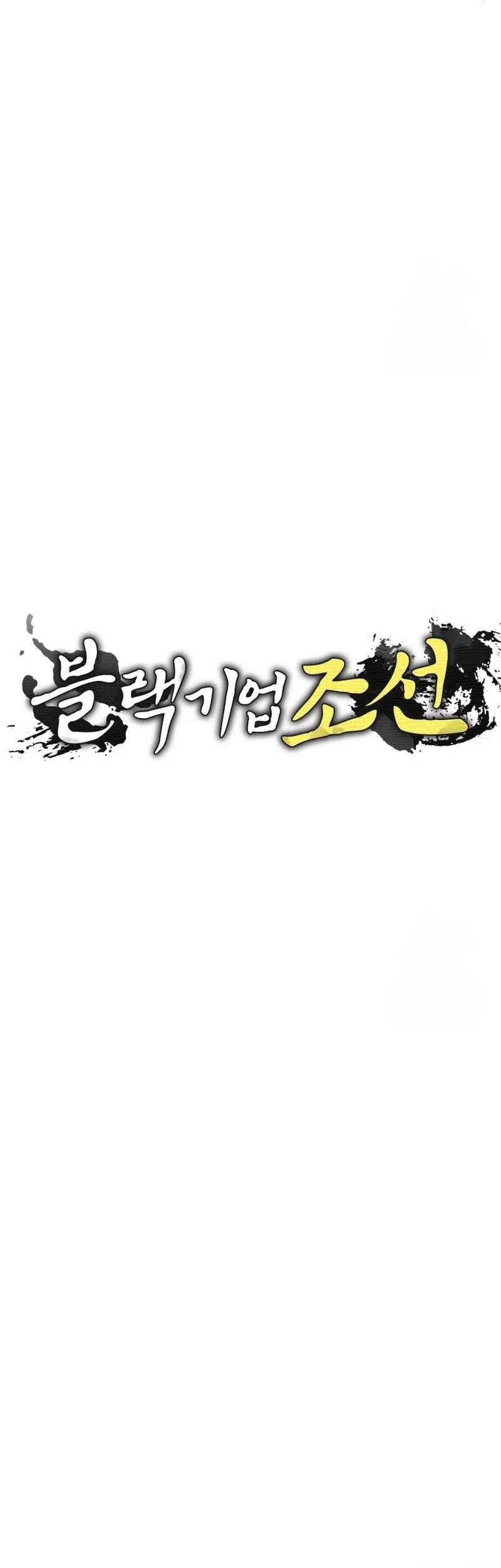 Black Corporation: Joseon Chapter 61 Gambar 26