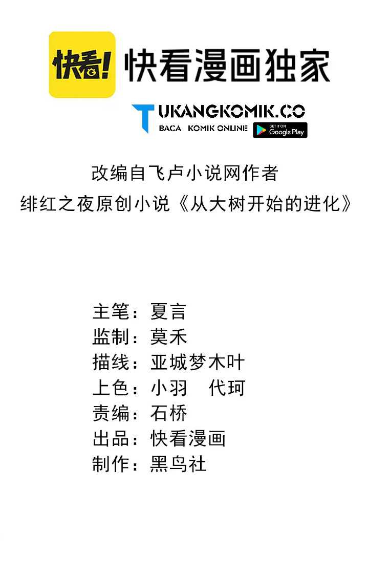 Manhua Evolution Begins With A Big Tree Chapter 300 gambar nomor 2