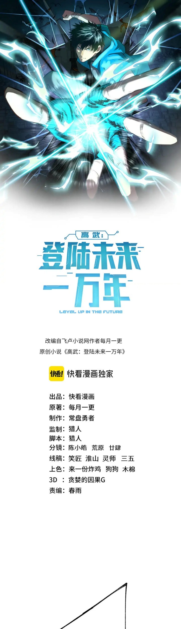 Apex Future Martial Arts Chapter 171 Gambar 4