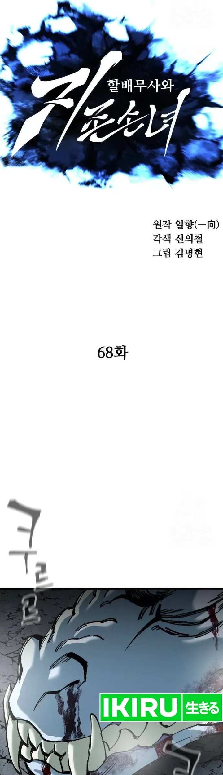 Warrior Grandpa and Supreme Granddaughter Chapter 68 Gambar 7