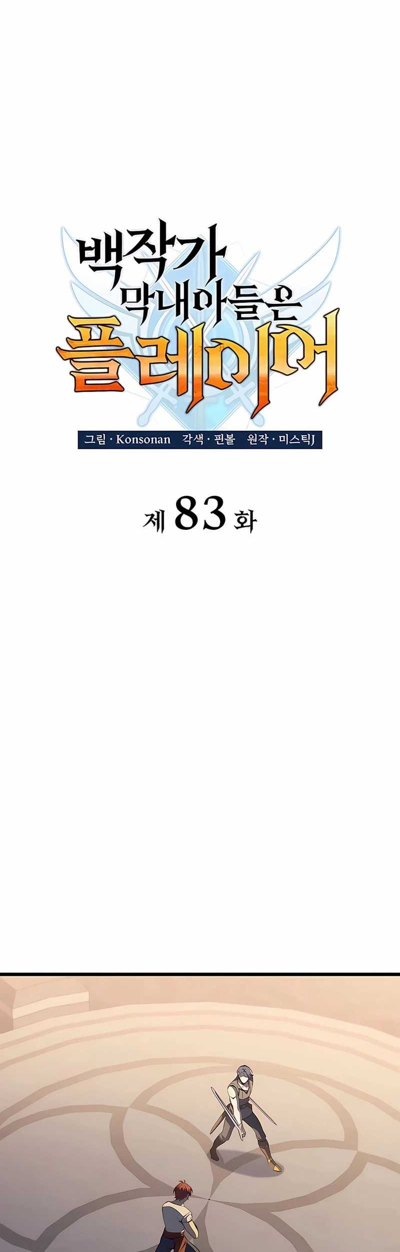 The Count’s Youngest Son Is A Player! Chapter 83 Gambar 21