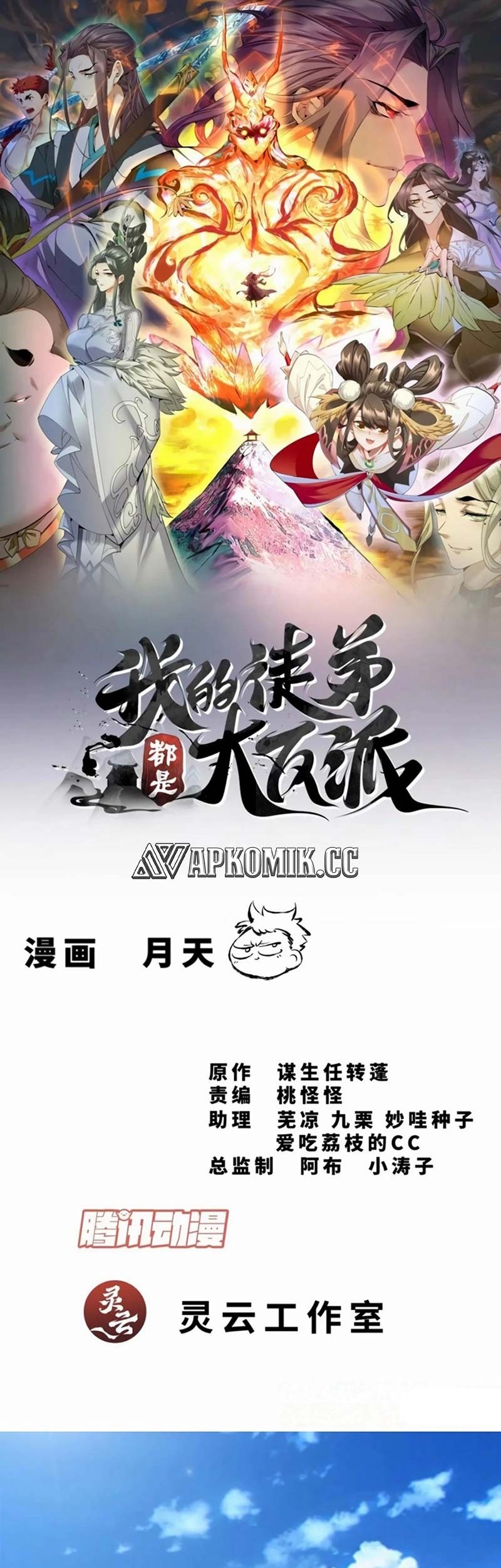 Manhua My Disciples Are All Big Villains Chapter 306 gambar nomor 2