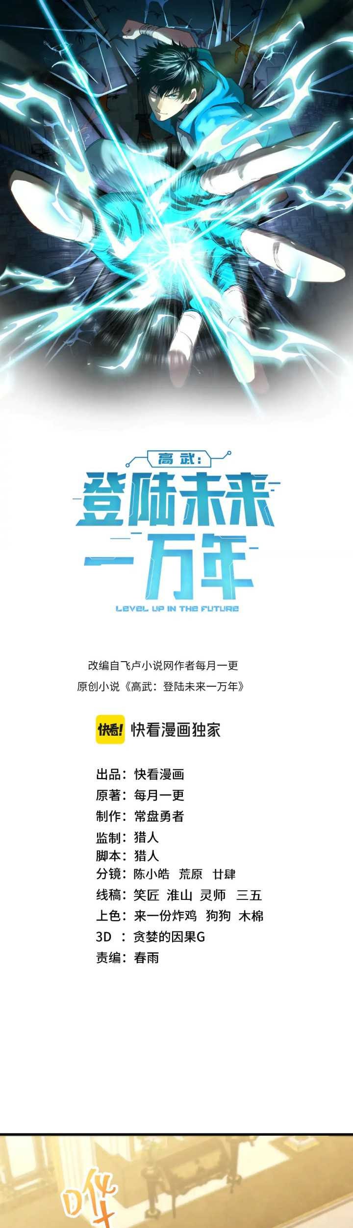 Apex Future Martial Arts Chapter 172 Gambar 4