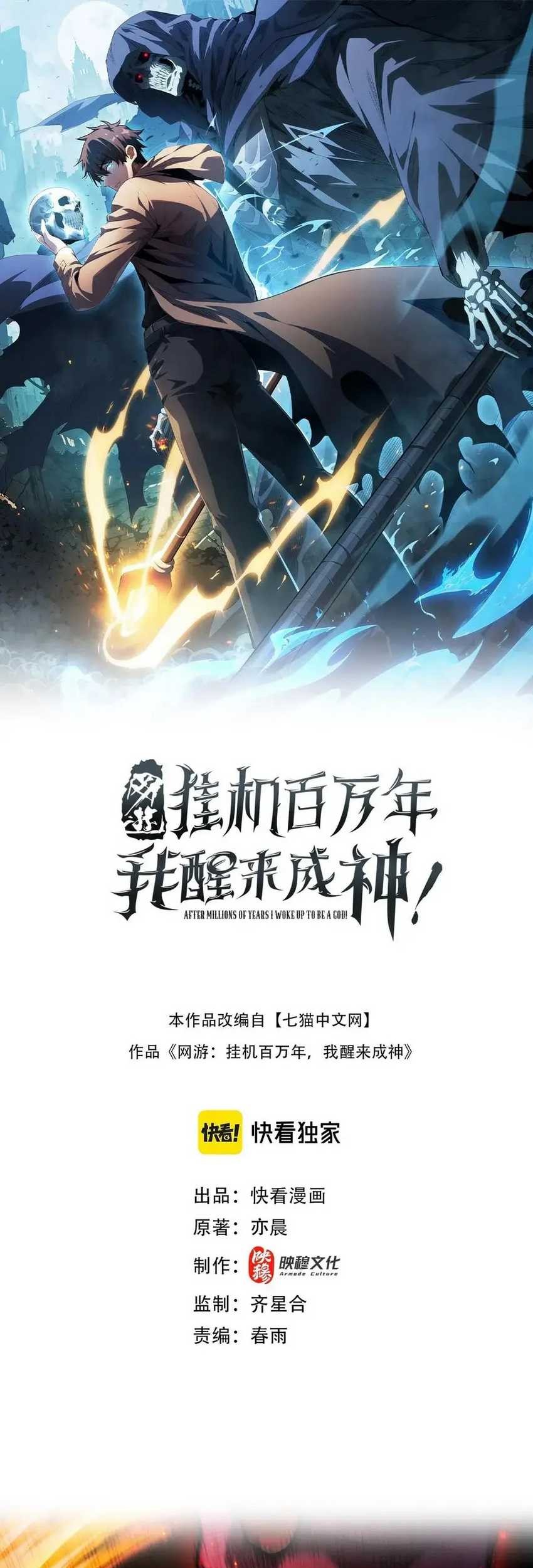 Manhua I Awoke as a God After Auto Battling For a Million Years (Idle Player Returns as a God) Chapter 15 gambar nomor 2