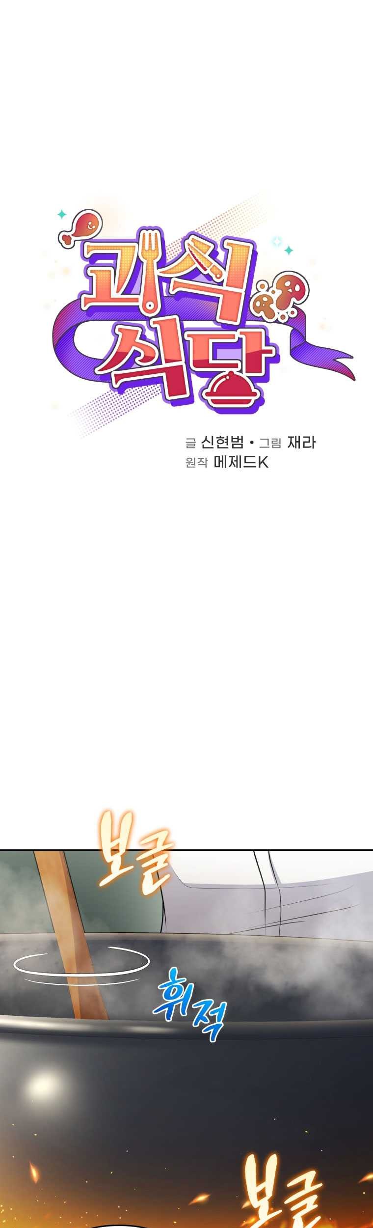 Bizarre Restaurant Chapter 56 Gambar 14