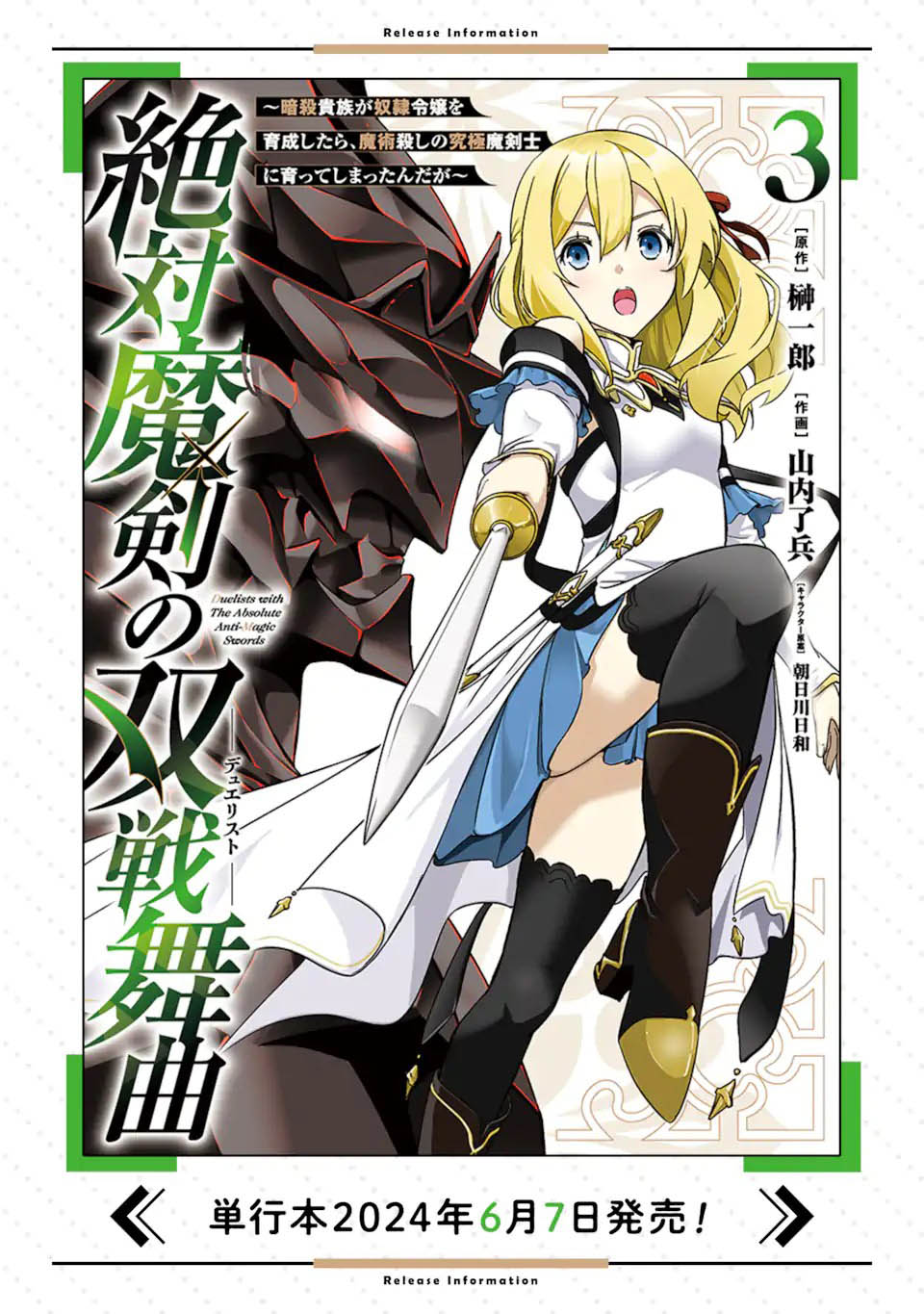 Zettai Maken no Duelist Chapter 13 Gambar 47