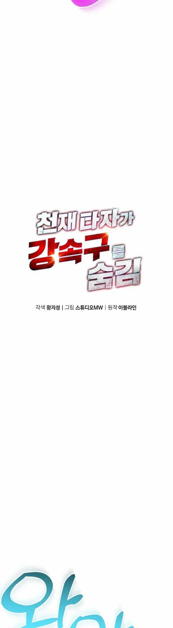 Genius Hitter Hits Fastball Chapter 46 Gambar 21