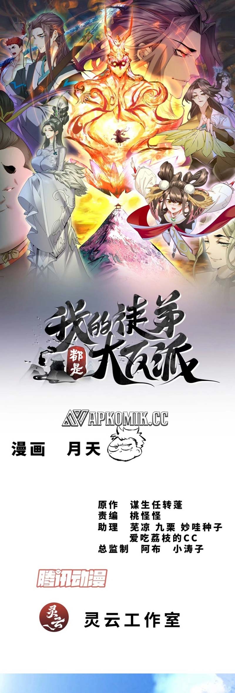 Manhua My Disciples Are All Big Villains Chapter 286 gambar nomor 2