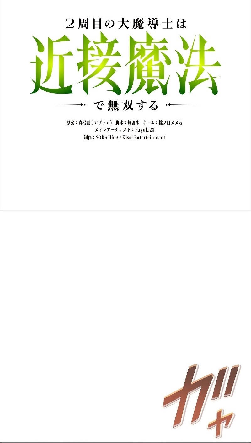 Regression of the Close Combat Mage Chapter 32 Gambar 17