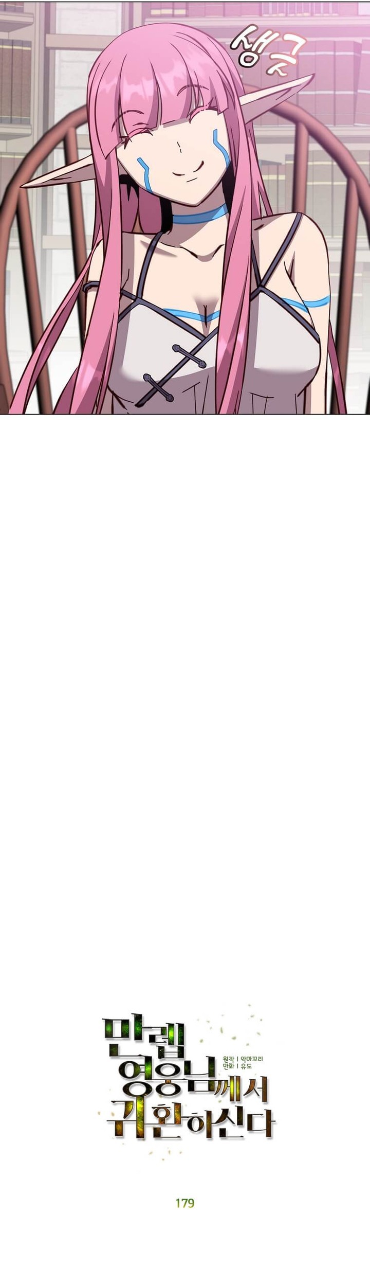 The MAX leveled hero will return! Chapter 179 Gambar 10