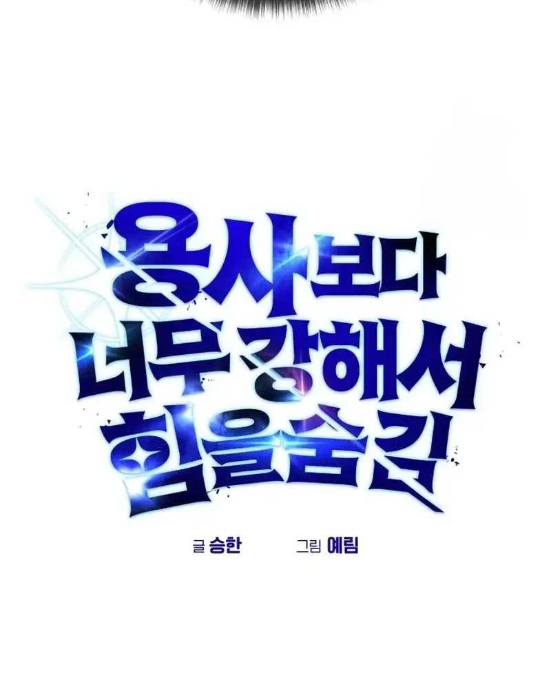 I Was More Overpowered Than The Hero, So I Hid My Power! Chapter 64 Gambar 36