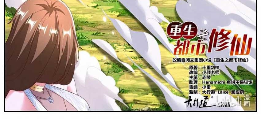 Rebirth Of The Urban Immortal Cultivator Chapter 989 Gambar 5