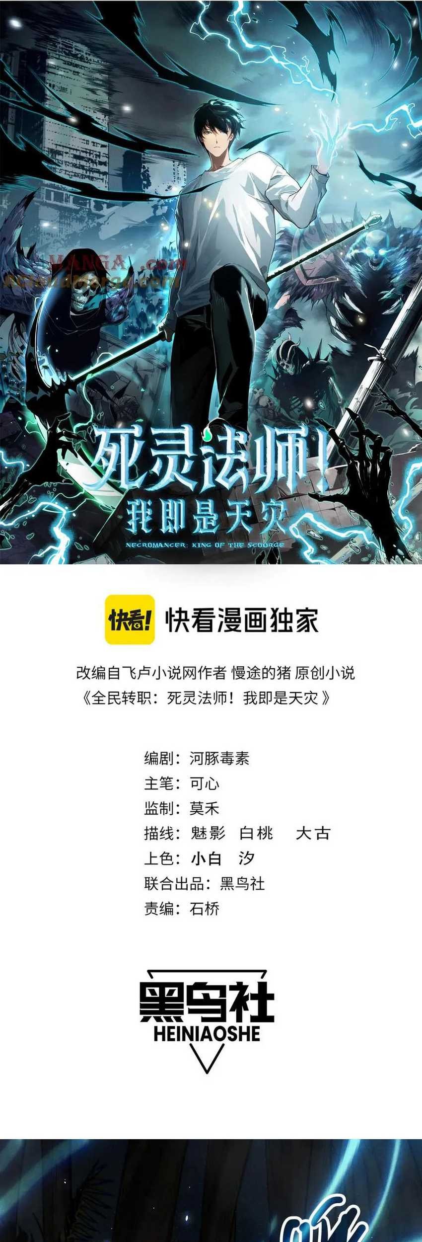 Disastrous Necromancer Chapter 120 Gambar 4