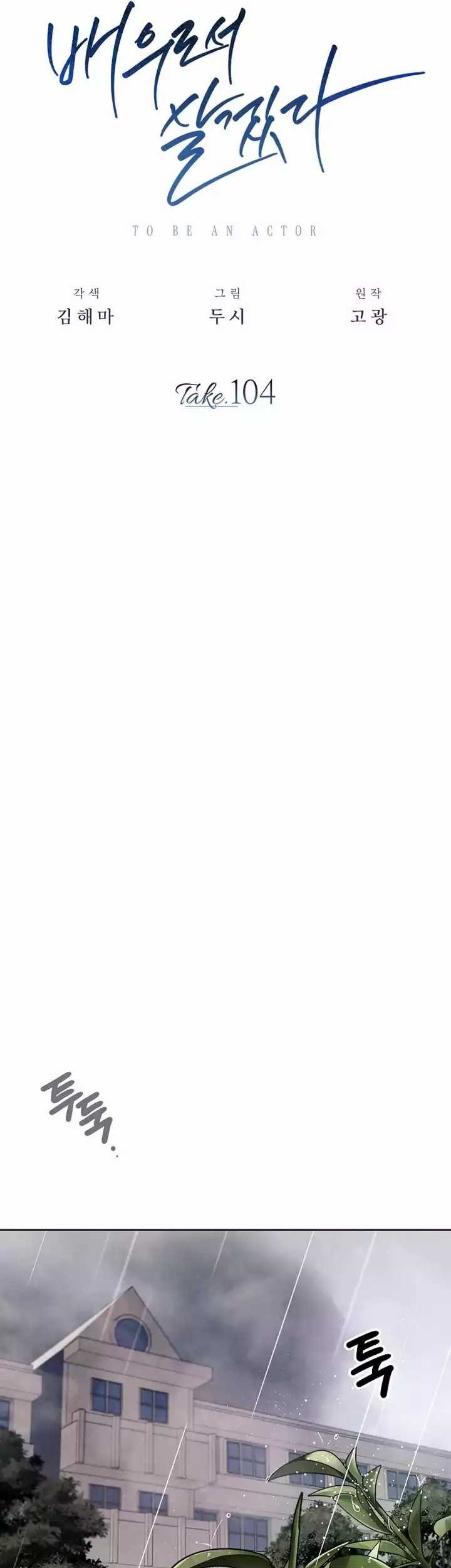 Be the Actor Chapter 104 Gambar 13