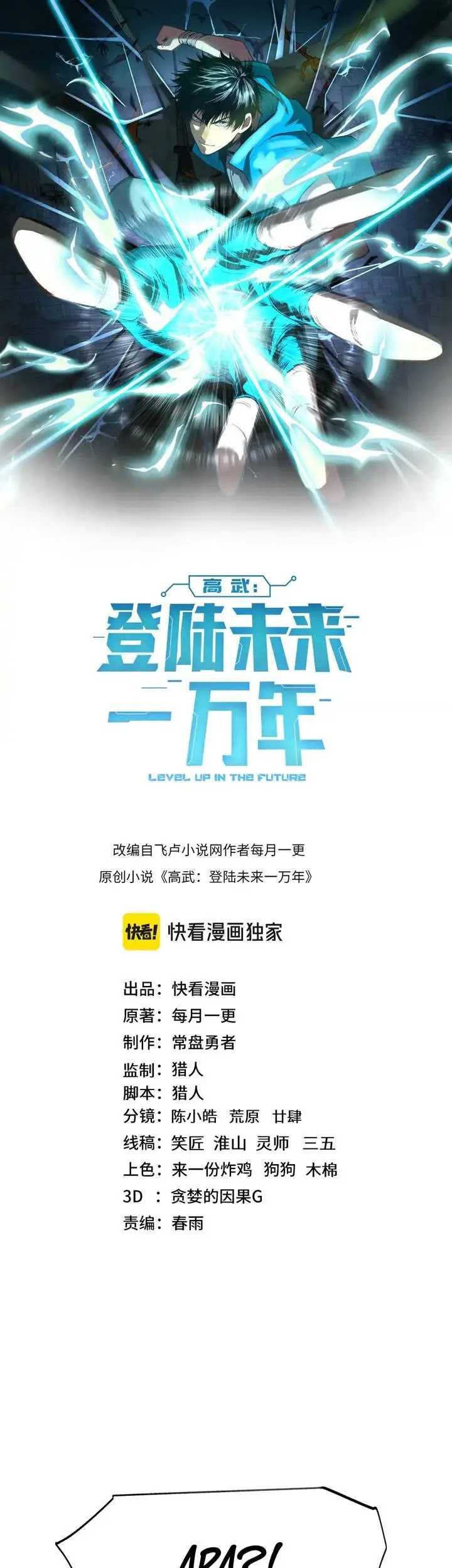 Apex Future Martial Arts Chapter 158 Gambar 4