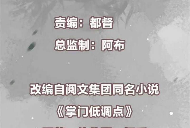 Keep A Low Profile, Sect Leader Chapter 418 Gambar 3