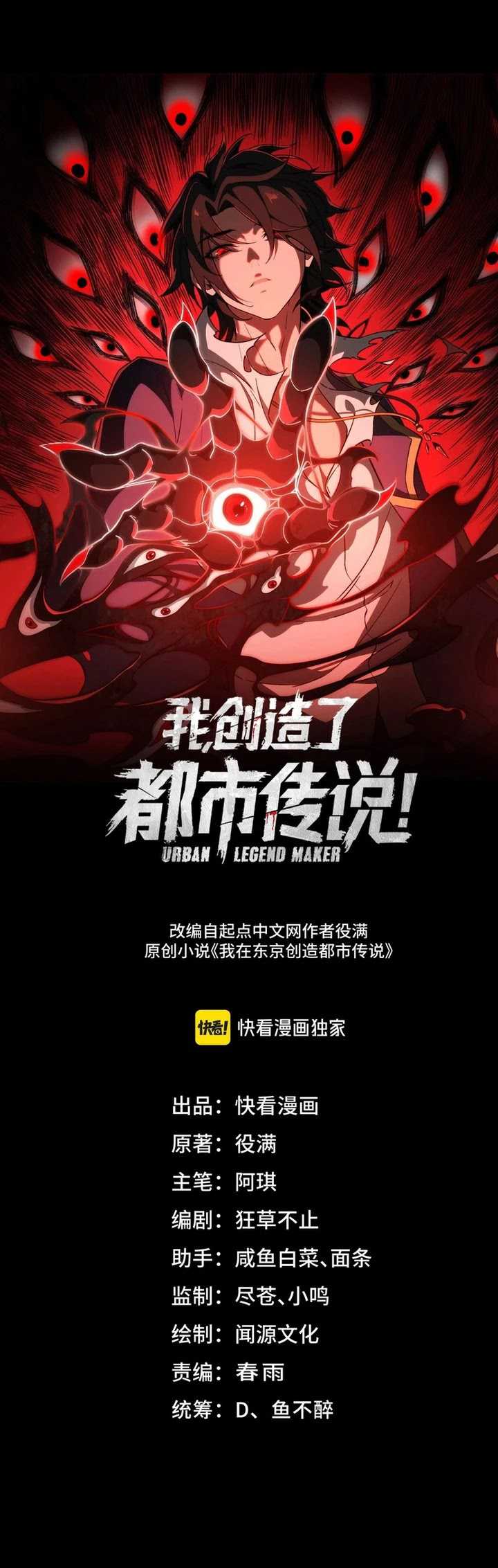 Manhua I Created an Urban Legend! Chapter 49 gambar nomor 2