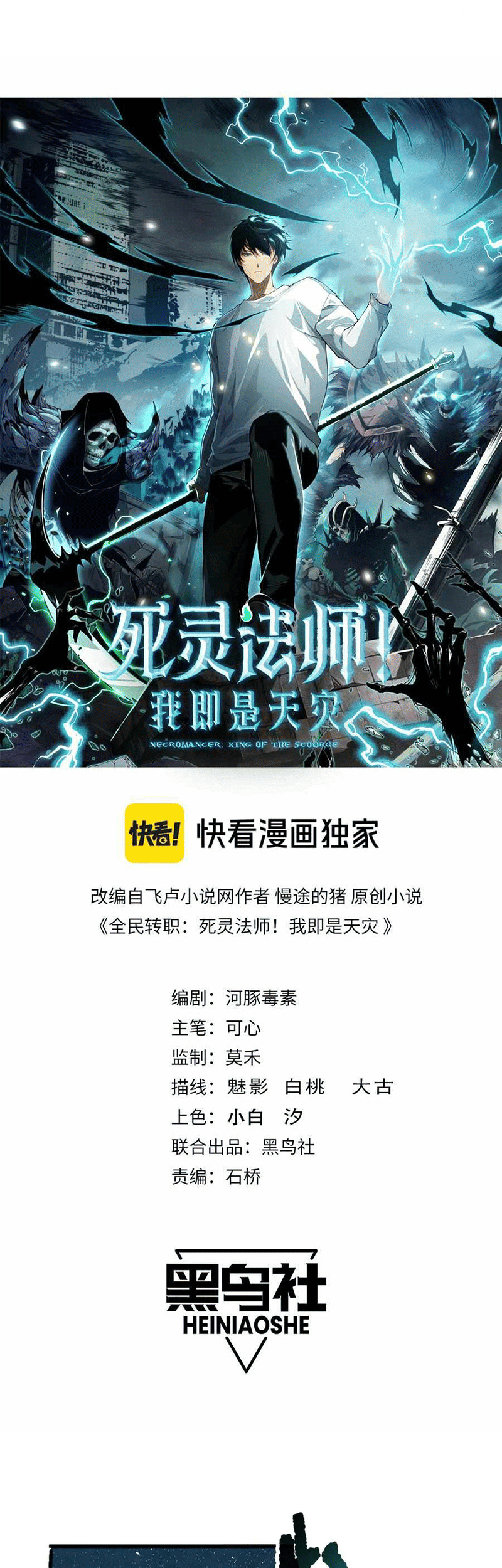 Disastrous Necromancer Chapter 122 Gambar 4