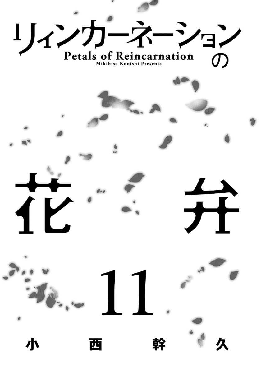 Reincarnation no Kaben Chapter 53 Gambar 3