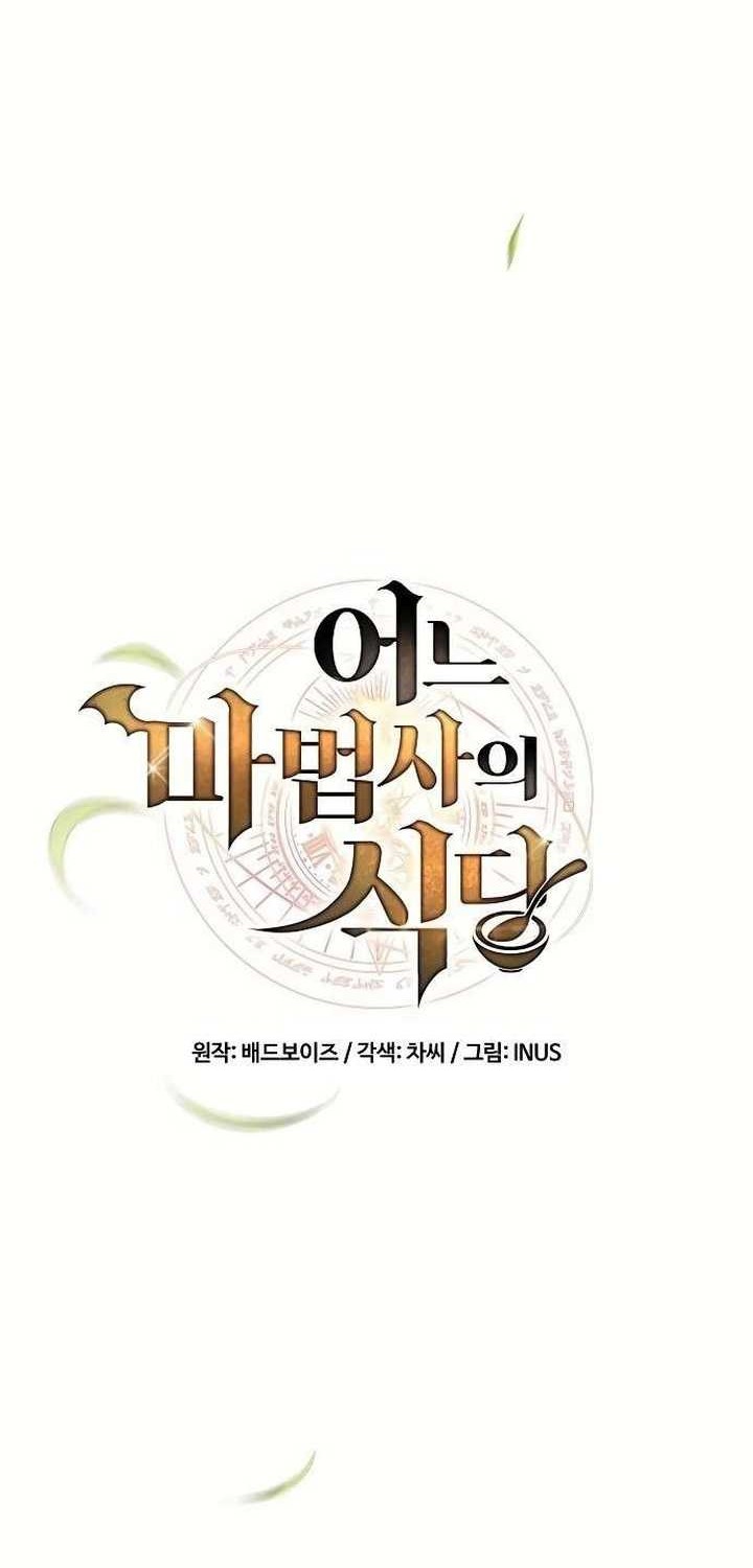 Archmage Restaurant Chapter 52 Gambar 13