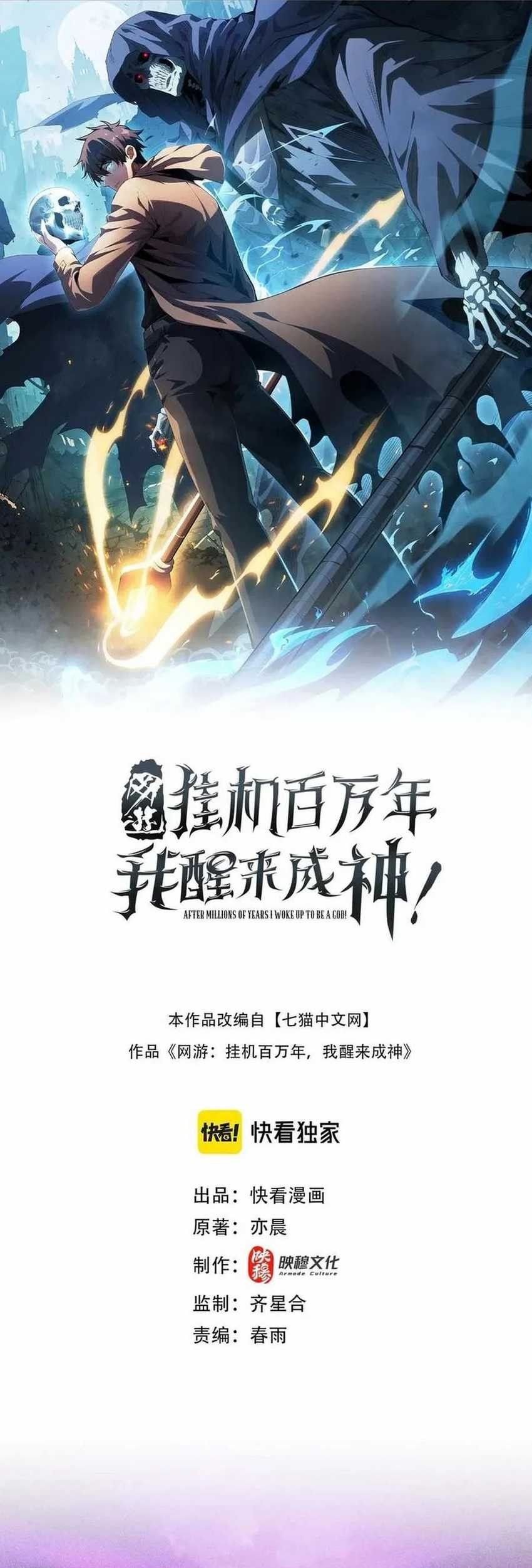 I Awoke as a God After Auto Battling For a Million Years (Idle Player Returns as a God) Chapter 16 Gambar 3