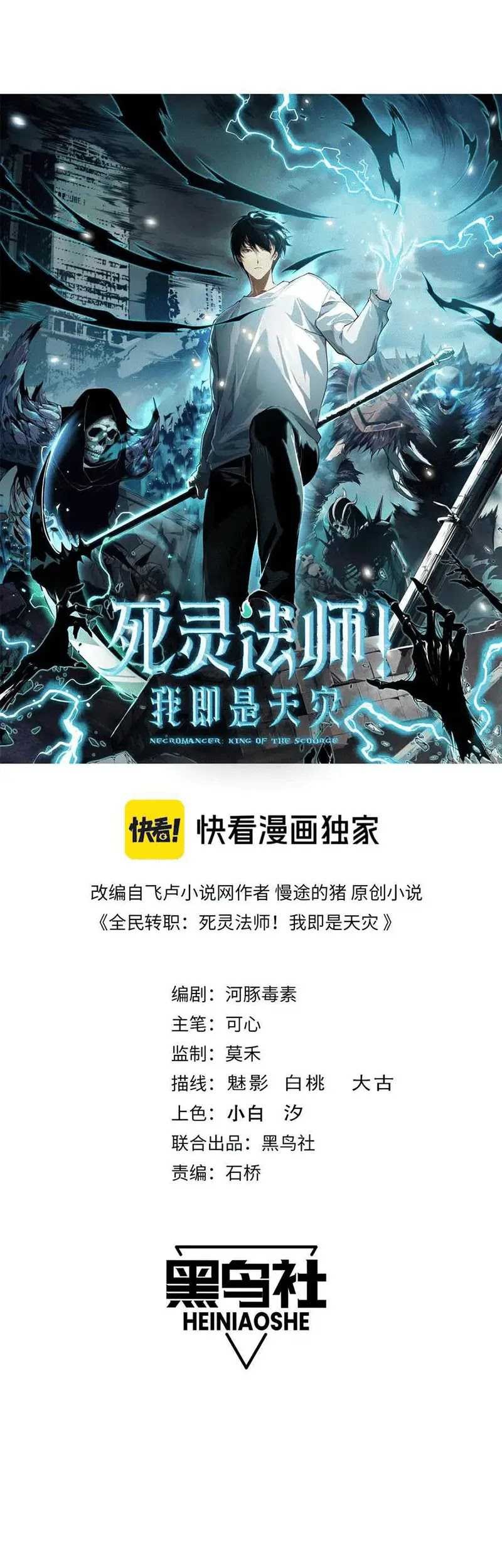 Disastrous Necromancer Chapter 123 Gambar 4