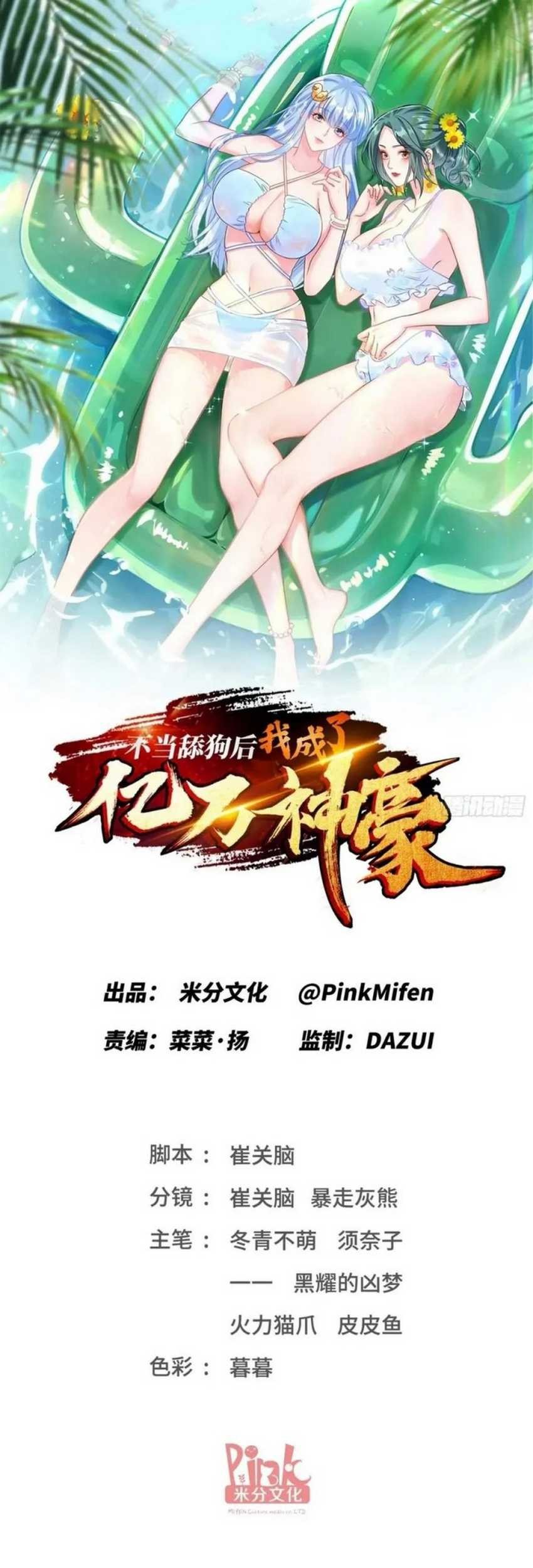 After Improperly Licking a Dog, I Became a Billionaire Chapter 143 Gambar 3