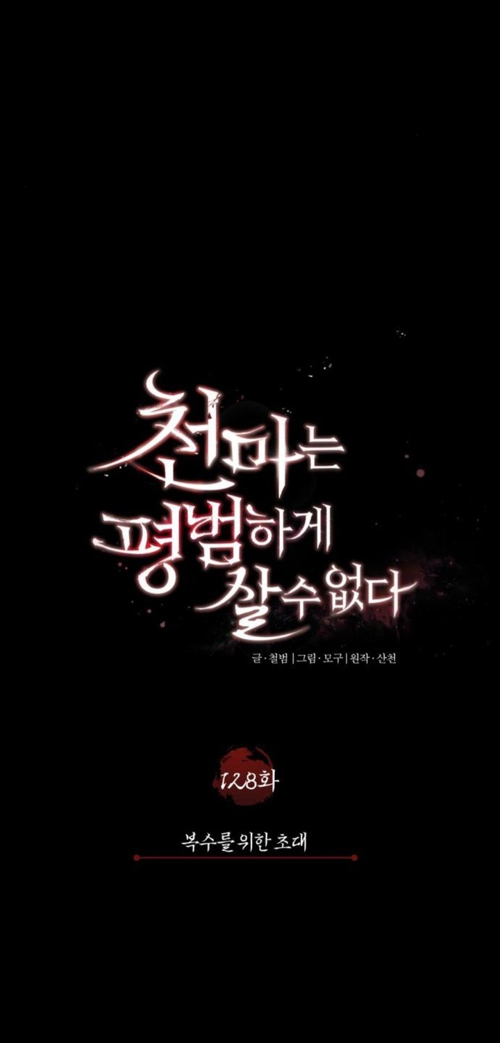 The Heavenly Demon Can’t Live a Normal Life Chapter 128 Gambar 43