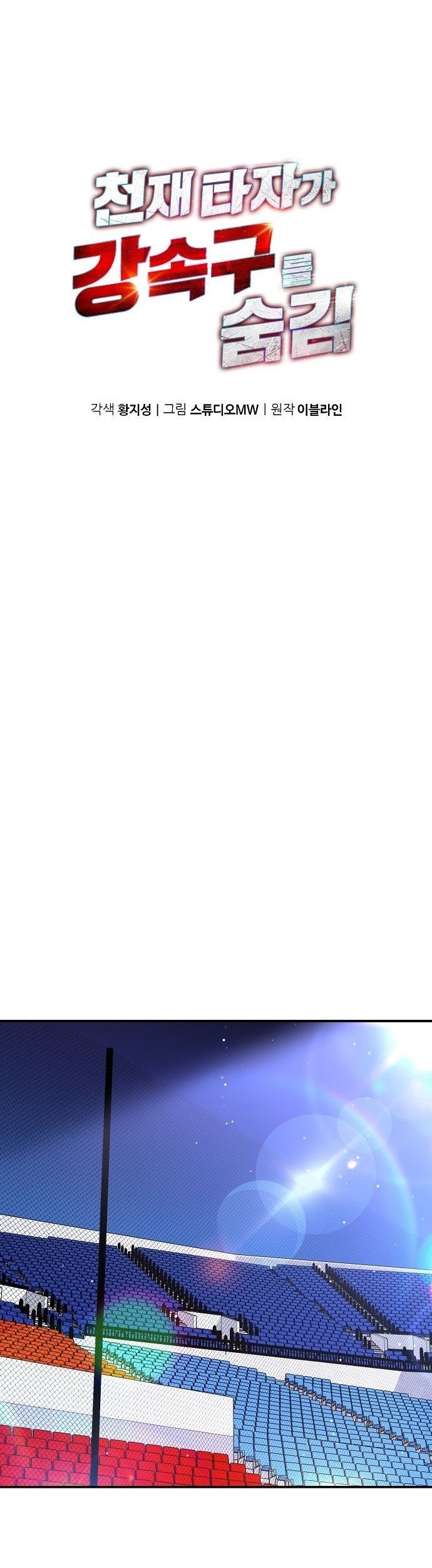 Genius Hitter Hits Fastball Chapter 48 Gambar 9