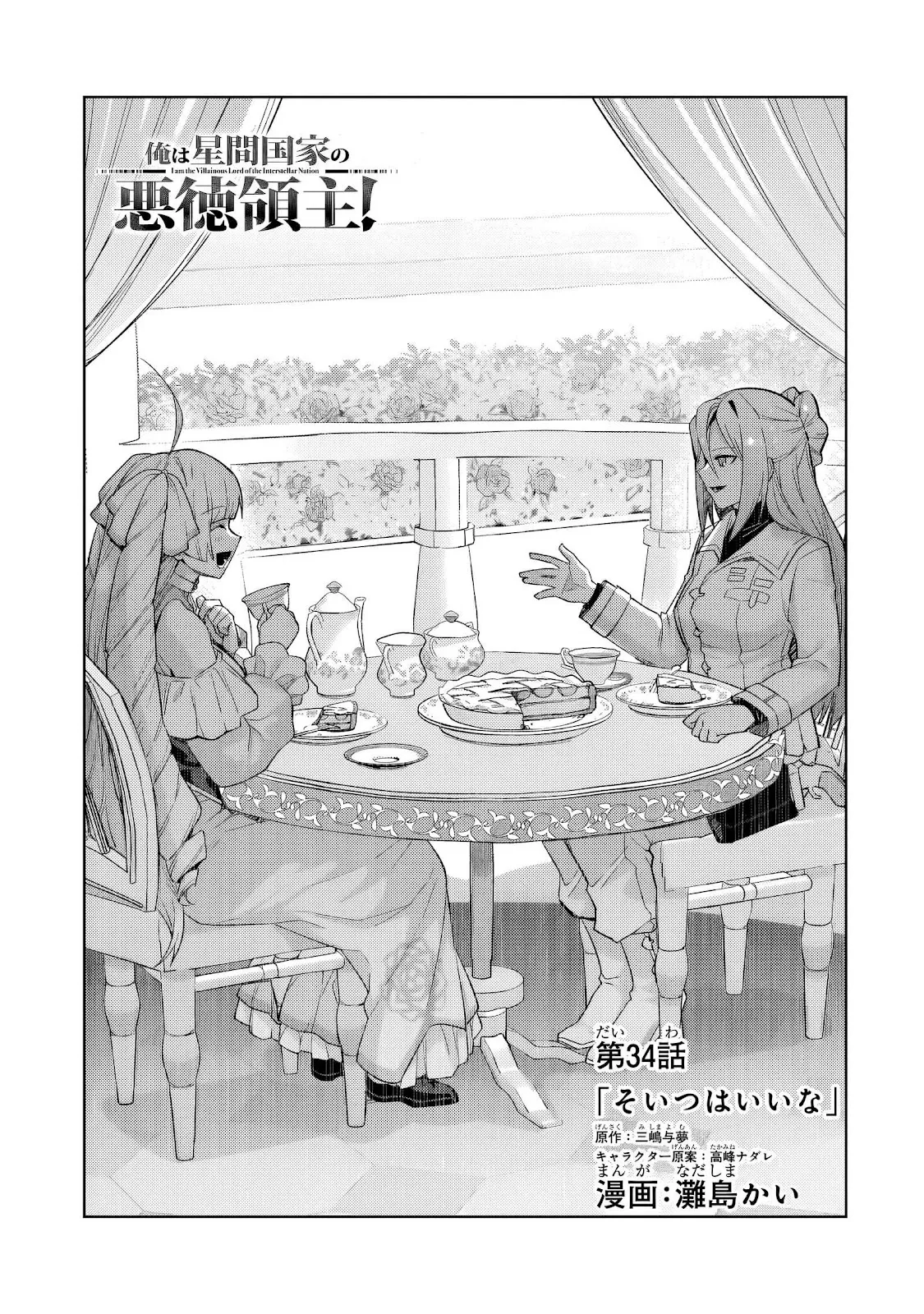 OreAku, Ore wa Seikan Kokka no Akutoku Ryoushu! Chapter 34.1 Gambar 4