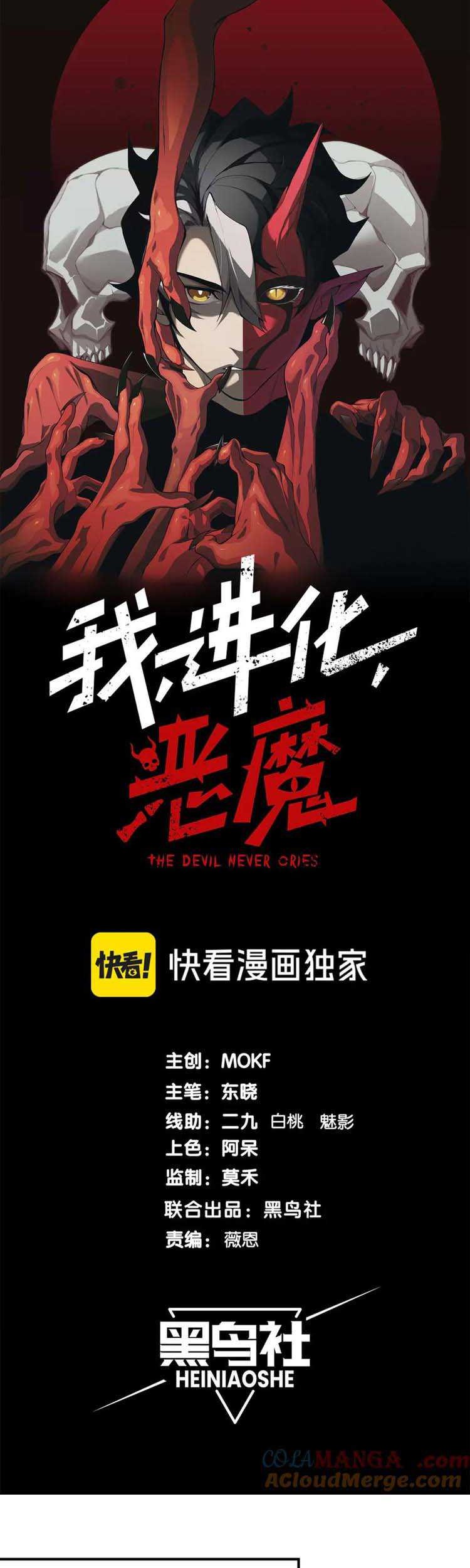 Demon Evolution Chapter 78 Gambar 4