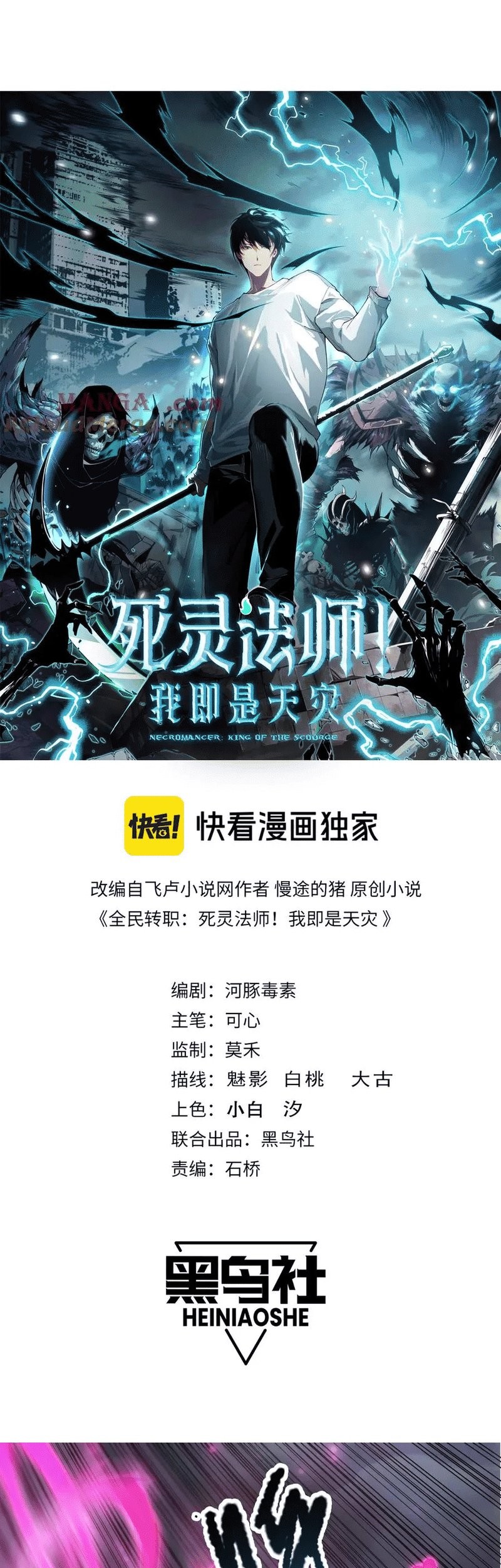 Disastrous Necromancer Chapter 125 Gambar 4