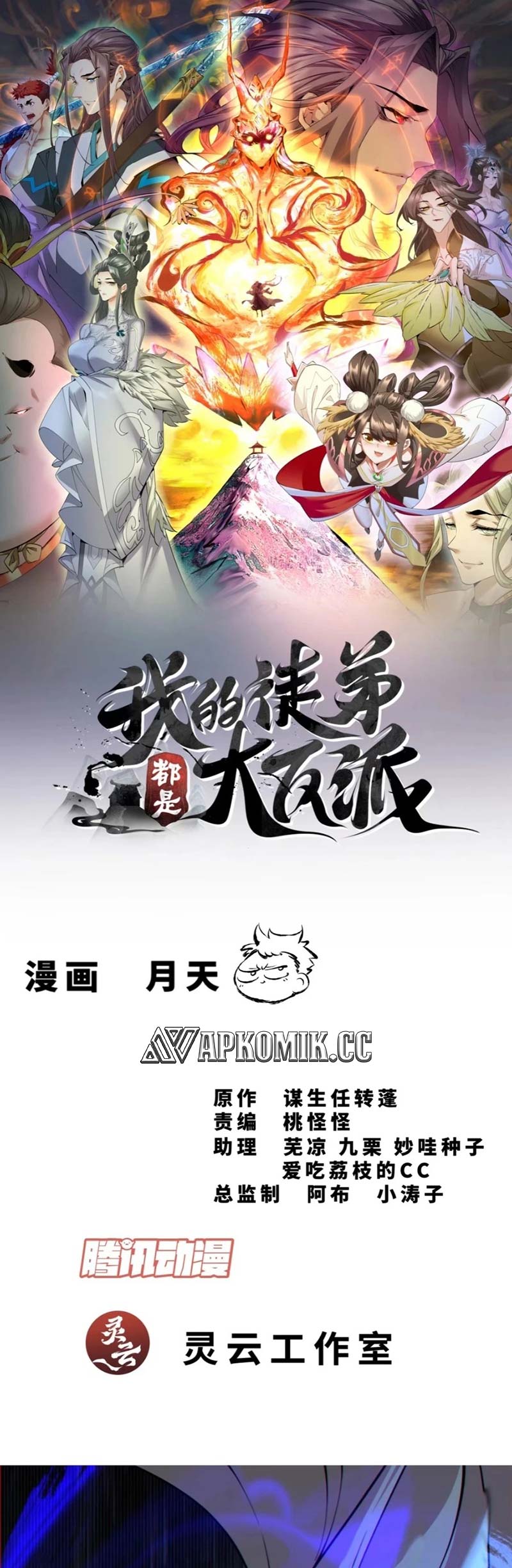 Manhua My Disciples Are All Big Villains Chapter 291 gambar nomor 2