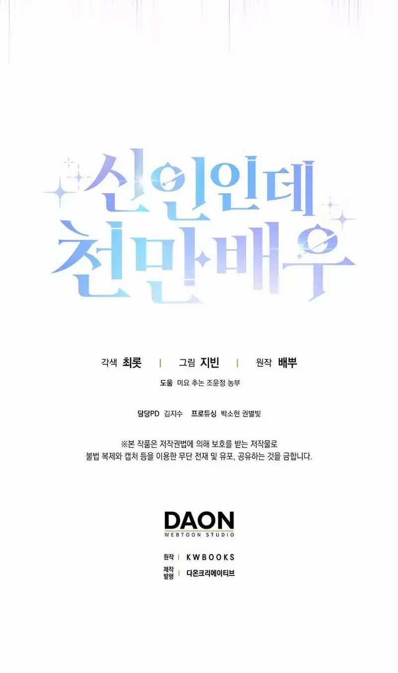 Rookie but One-In-A-Million Actor Chapter 20 Gambar 47