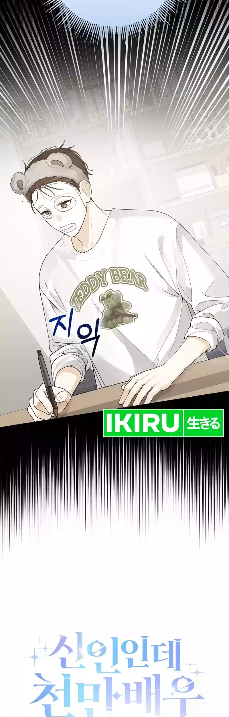 Rookie but One-In-A-Million Actor Chapter 28 Gambar 49