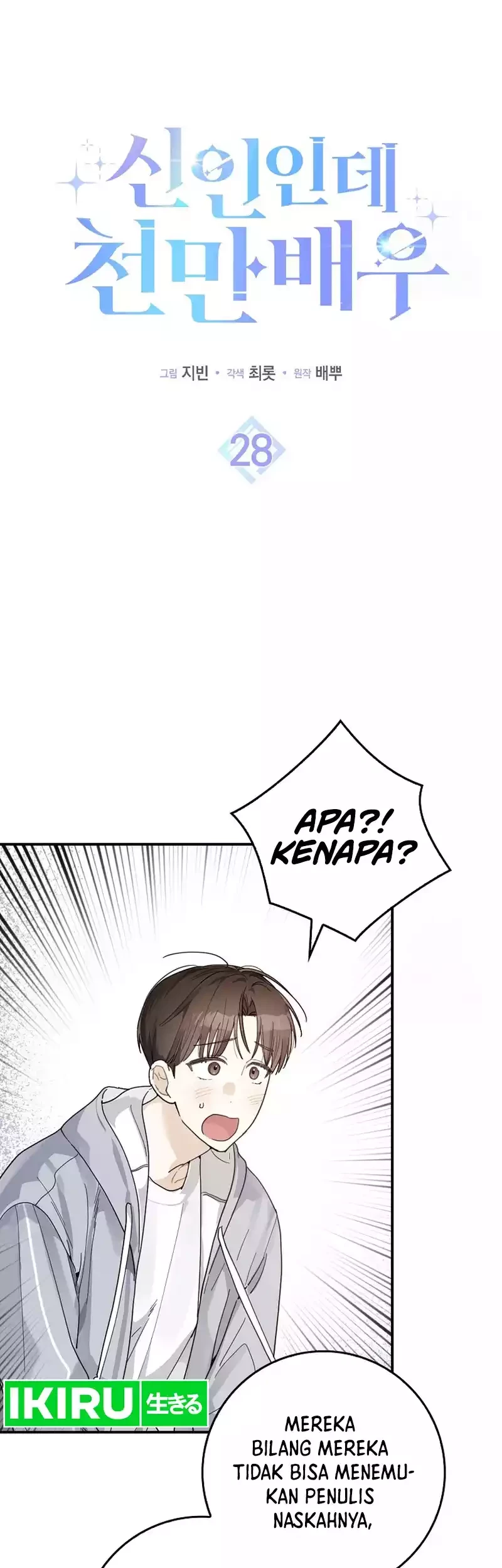 Rookie but One-In-A-Million Actor Chapter 28 Gambar 32